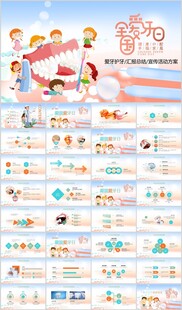 儿童口腔护理关爱牙齿牙医PPT