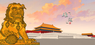 故宫前的石狮子与壮丽建筑