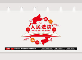 人民法院文化墙