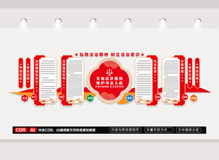 法律知识宣传文化墙