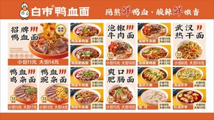 鸭血面价目表