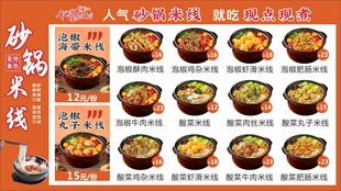 砂锅米线价目表