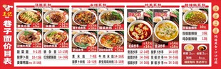 巷子面馆价目表