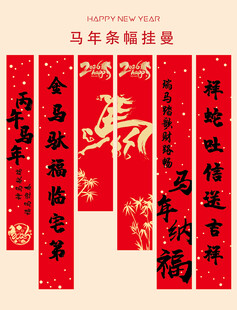 喜庆马年横幅装饰