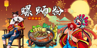 螺蛳粉国潮背景