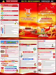 住房租赁条例三折页