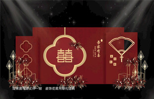 中式婚礼布置