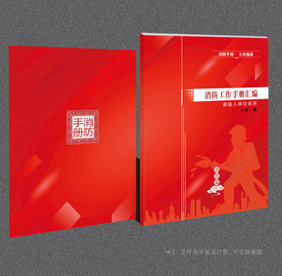 消防封面