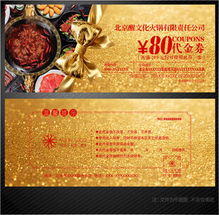 火锅代金券