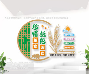 食堂公益标语文化墙