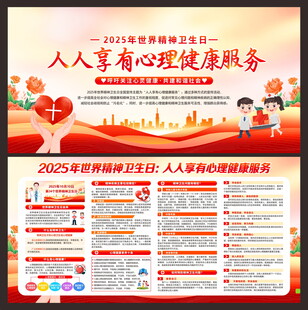 世界精神卫生日