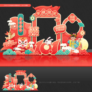 国庆中秋拍照框