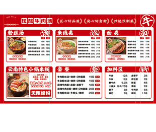 中式面馆菜单展示