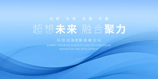 蓝色商务高峰论坛背景