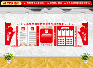 入党誓词党建文化墙