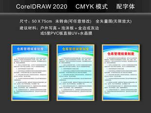 仓库管理规章制度