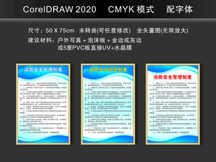 消防安全管理制度