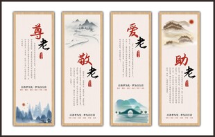 尊老敬老文化墙
