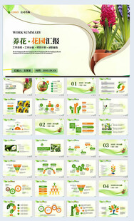秘密花园辛勤的园丁动态ppt