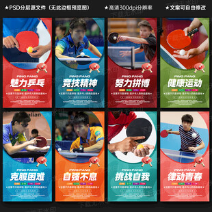 乒乓球海报
