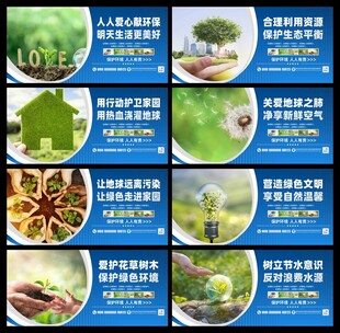 环境保护展板