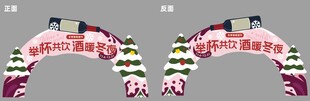 葡萄酒节日庆典拱门装饰