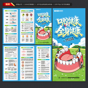 全国爱牙日三折页