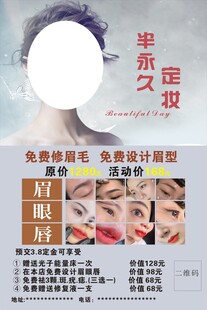 专业美妆教程海报展示