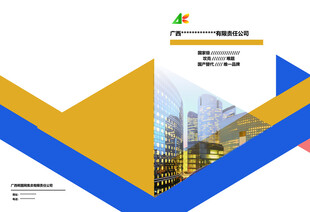 企业宣传册封面设计展示