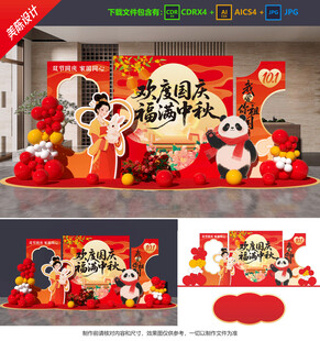 中秋国庆美陈