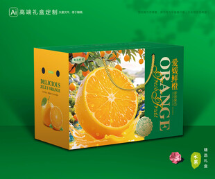 爱媛包装 果冻橙礼盒
