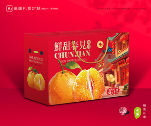 春见包装 耙耙柑礼盒