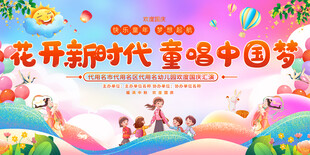 小学幼儿园国庆活动展板