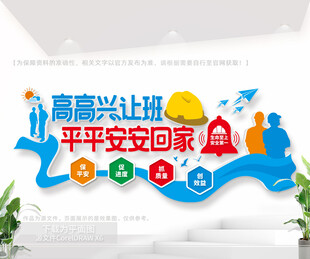 工地安全标语文化墙