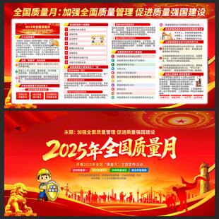 2025质量月