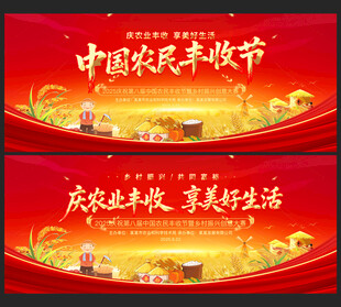 2025中国农民丰收节