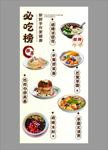 水果甜品中式必吃榜美食展示