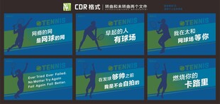 网球海报