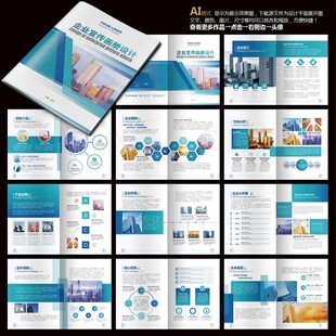 蓝色画册企业画册