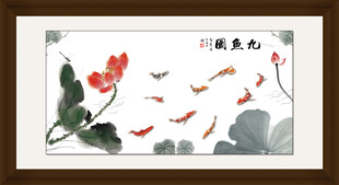 九鱼图