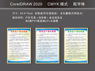 安全生产责任制度