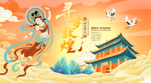 敦煌飞天