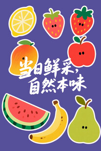 水果插画