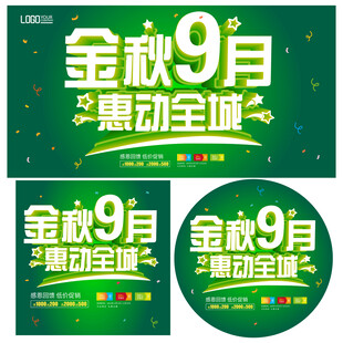 9月促销 