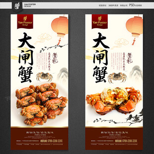 大闸蟹