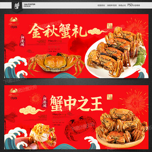 大闸蟹海报