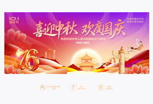 中秋国庆舞台背景