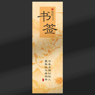 中国风书签