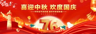 中秋国庆舞台背景