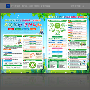 世界阿尔茨海默病月宣传单